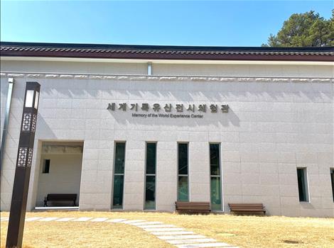 유교문화박물관